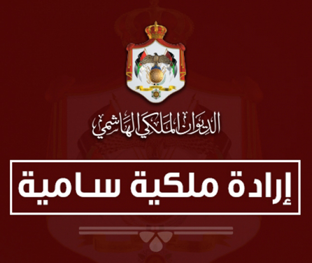 صدور ارادة ملكية سامية بالموافقة على تعديل الحكومة .. أسماء