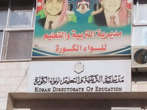 اختتام بطولة كرة السلة لمدارس تربية الكورة