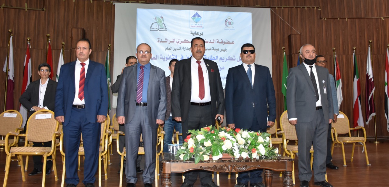 برعاية المراشدة .. جامعة جدارا تكرم الطلبة المتفوقين في الثانوية العامة لمنطقة غرب إربد  