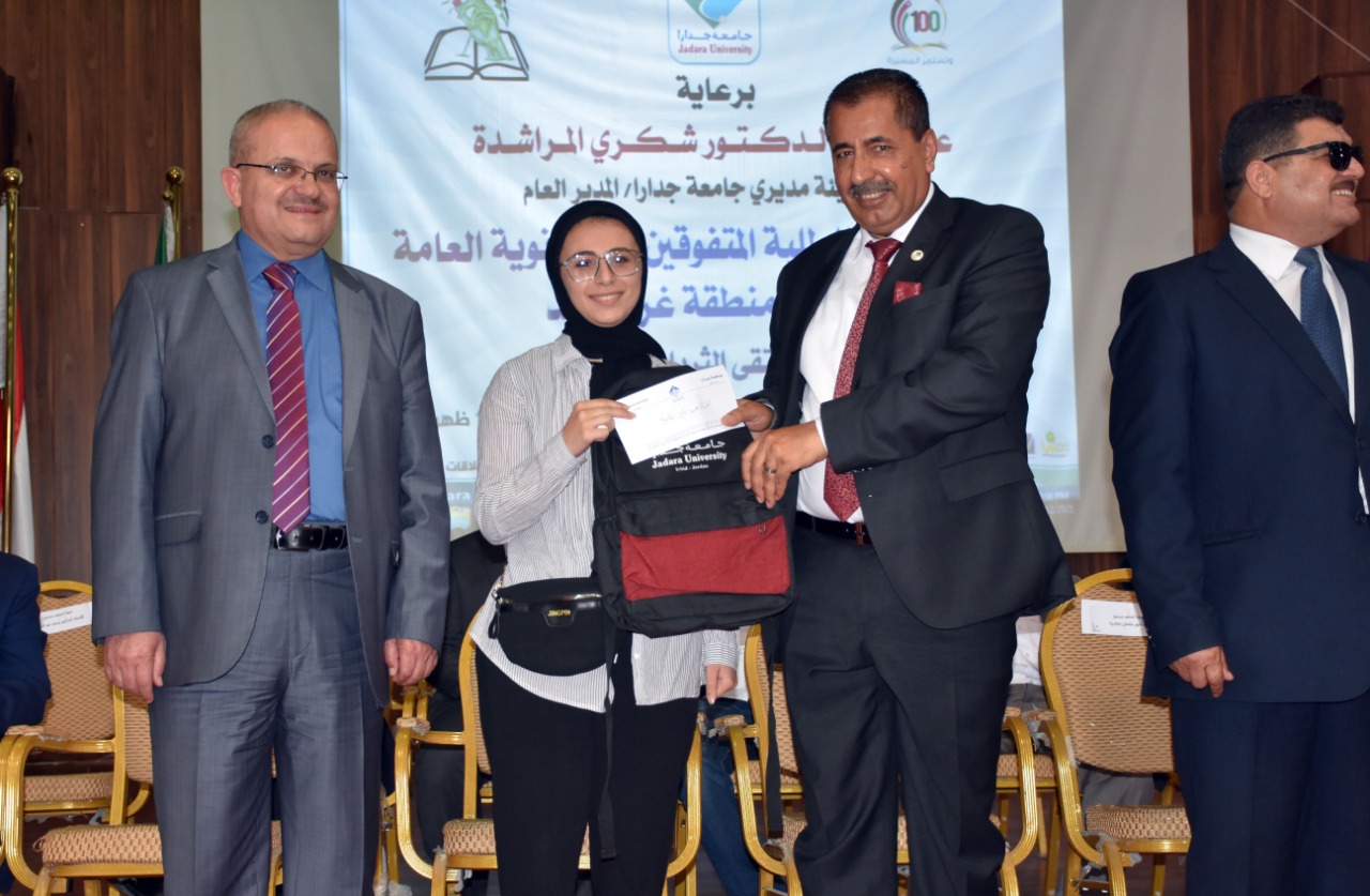 برعاية المراشدة .. جامعة جدارا تكرم الطلبة المتفوقين في الثانوية العامة لمنطقة غرب إربد  