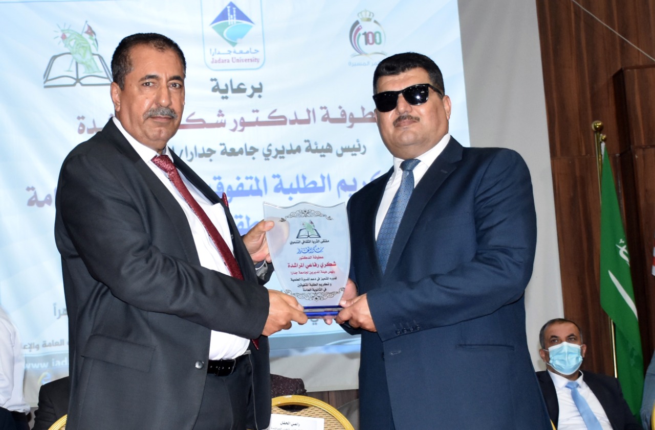 برعاية المراشدة .. جامعة جدارا تكرم الطلبة المتفوقين في الثانوية العامة لمنطقة غرب إربد  