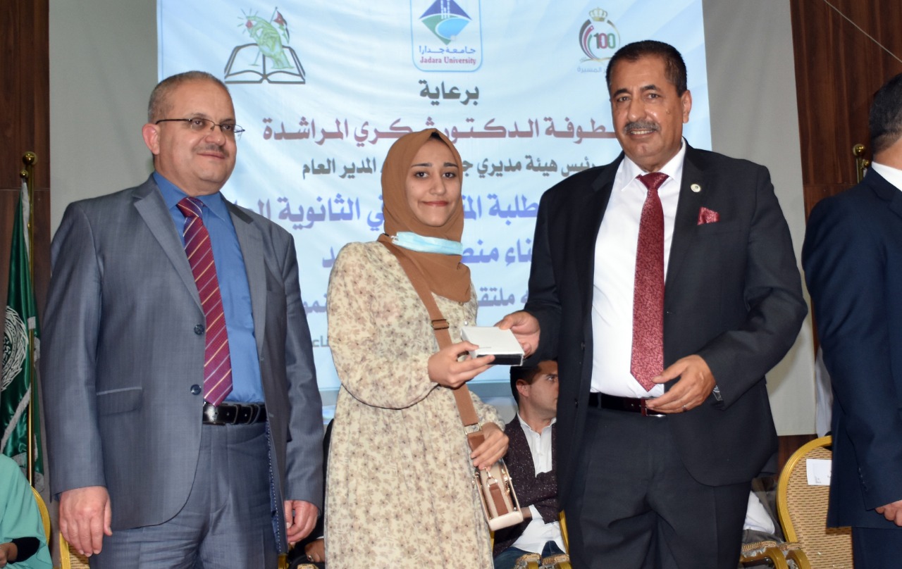 برعاية المراشدة .. جامعة جدارا تكرم الطلبة المتفوقين في الثانوية العامة لمنطقة غرب إربد  