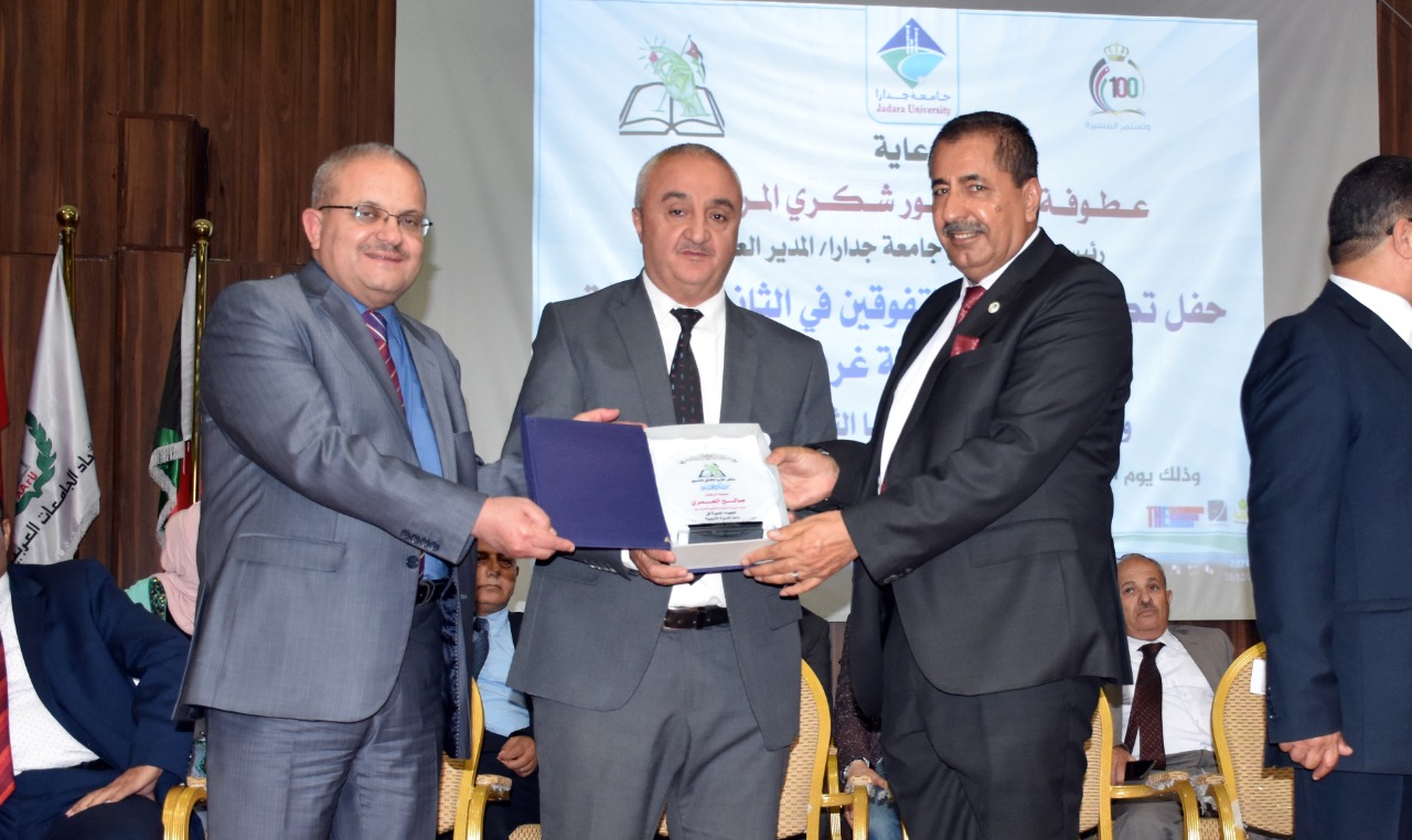 برعاية المراشدة .. جامعة جدارا تكرم الطلبة المتفوقين في الثانوية العامة لمنطقة غرب إربد  