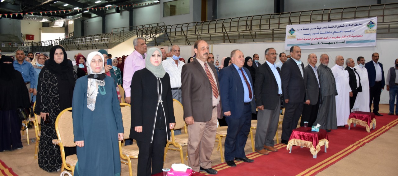 برعاية المراشدة .. جامعة جدارا تكرم الطلبة المتفوقين في الثانوية العامة لمنطقة غرب إربد  