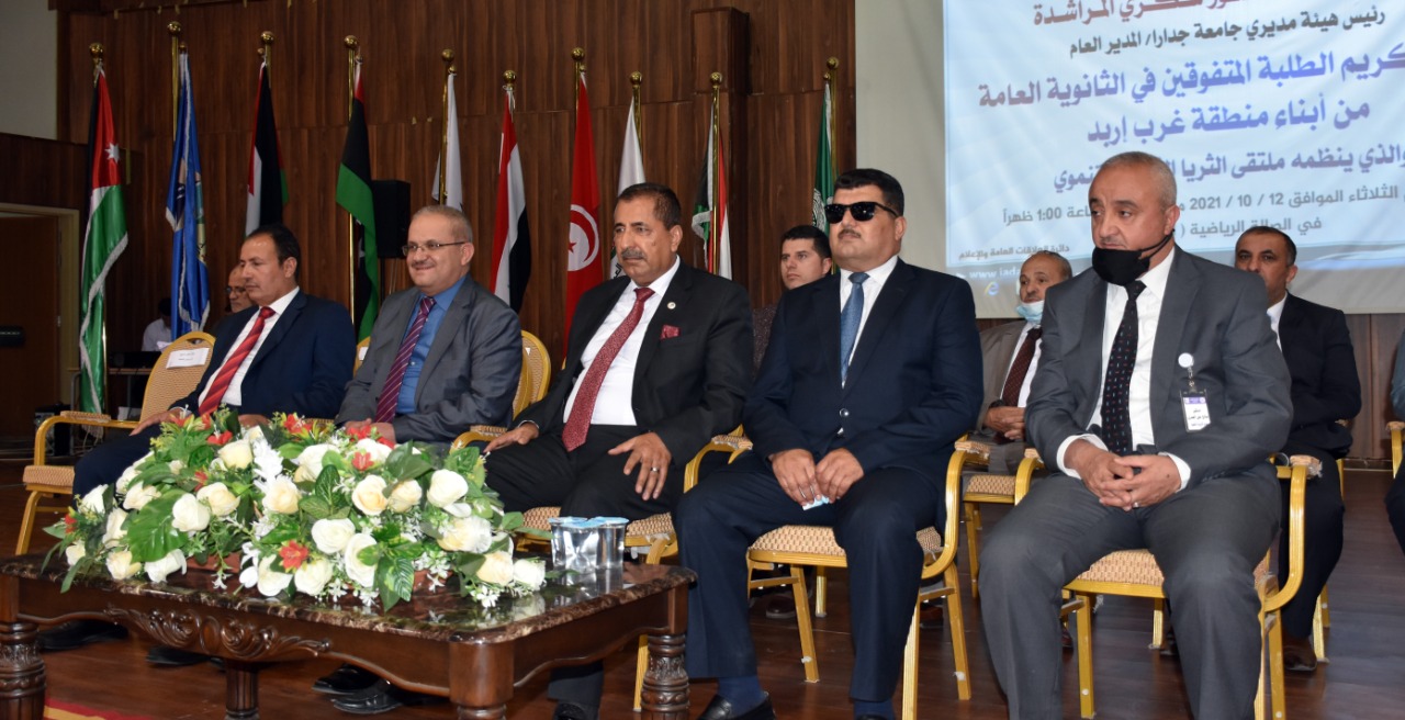 برعاية المراشدة .. جامعة جدارا تكرم الطلبة المتفوقين في الثانوية العامة لمنطقة غرب إربد  