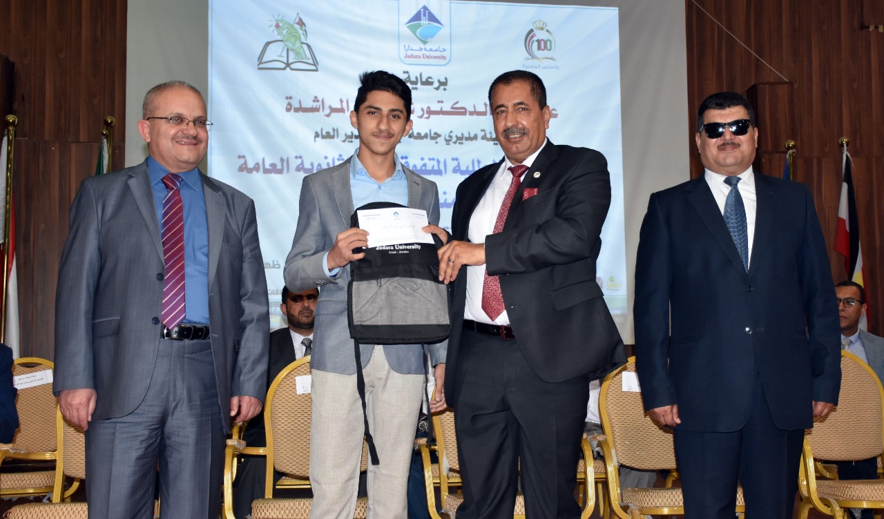 برعاية المراشدة .. جامعة جدارا تكرم الطلبة المتفوقين في الثانوية العامة لمنطقة غرب إربد  