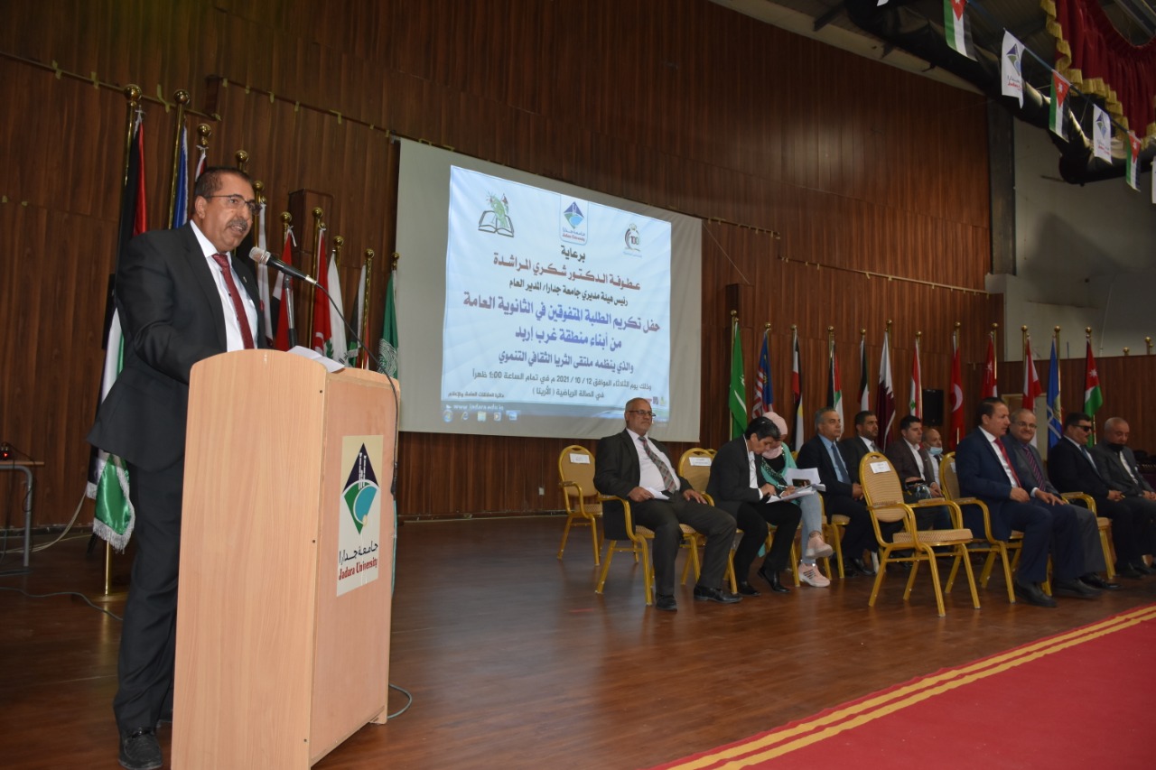 برعاية المراشدة .. جامعة جدارا تكرم الطلبة المتفوقين في الثانوية العامة لمنطقة غرب إربد  