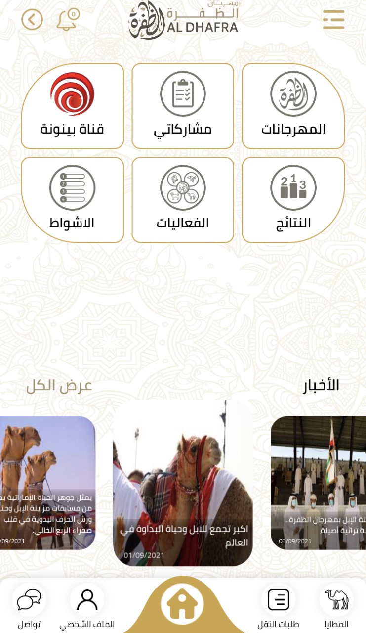 مهرجان الظفرة يعلن عن بدء التسجيل للمشاركة في مزاينة سويحان