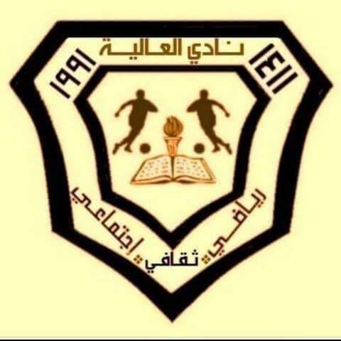 لين الجماعين تهنئ فريق نادي العاليه بمناسبة الفوز بالمباراة النهائي