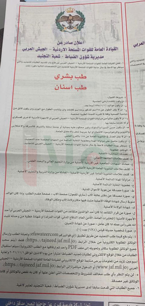 القوات المسلحة تفتح باب التجنيد (تفاصيل)