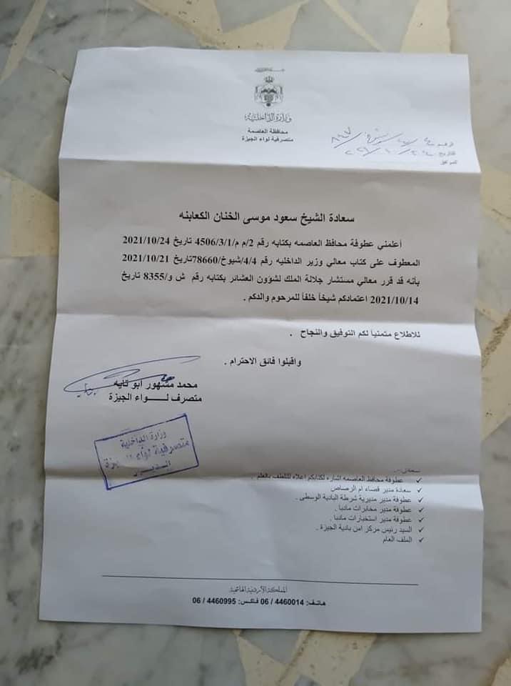 الشيخ سعود موسى الخنان شيخ عشائر الكعابنه خلفاً للمرحوم والده