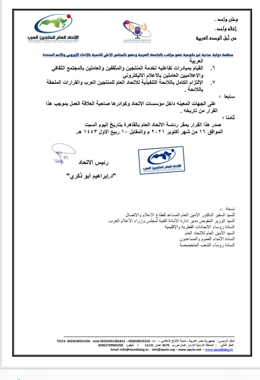 نضال الخزاعلة أميناً مساعداً للإعلام الالكتروني في الإتحاد العام للمنتجين العرب 