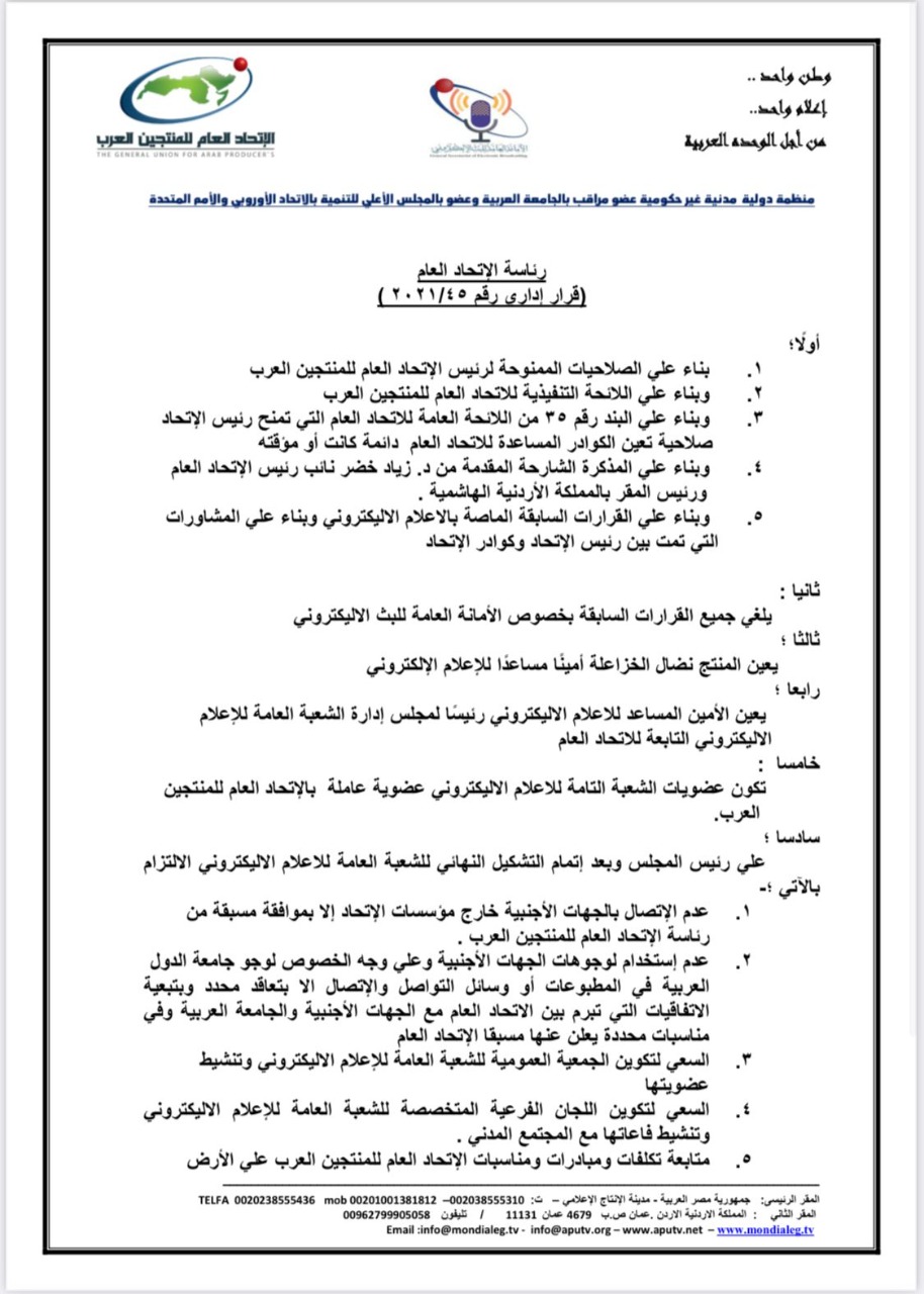 نضال الخزاعلة أميناً مساعداً للإعلام الالكتروني في الإتحاد العام للمنتجين العرب 