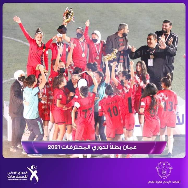 ابنة لواء ذيبان إيناس الجماعين تتوج في لقب دوري المحترفات في كرة القدم