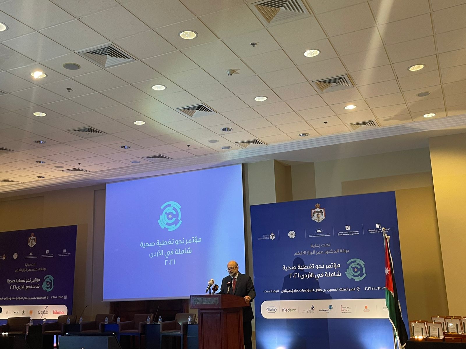 مؤتمر نحو تغطية صحية شاملة في الأردن 2021 تحت رعاية دولة  رئيس الوزراء الاسبق الدكتور عمر الرزاز الأفخم