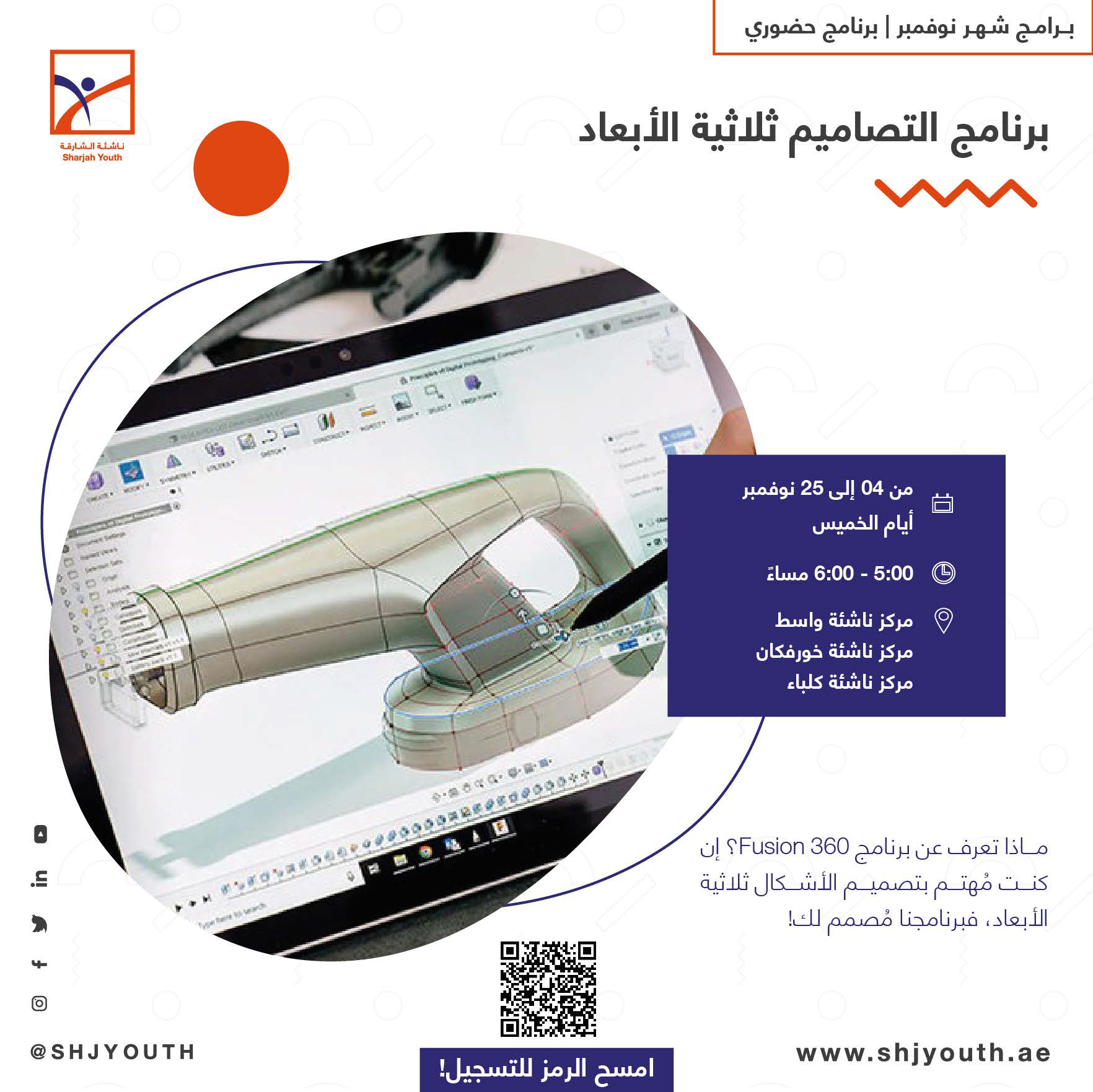  ناشئة الشارقة تفتح أبواب التسجيل لبرامج نوفمبر 