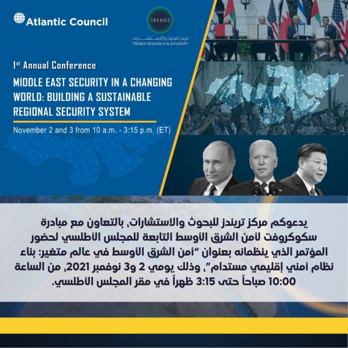 مركز تریندز یستشرف مستقبل أمن الشرق الأوسط في عالم  متغیر