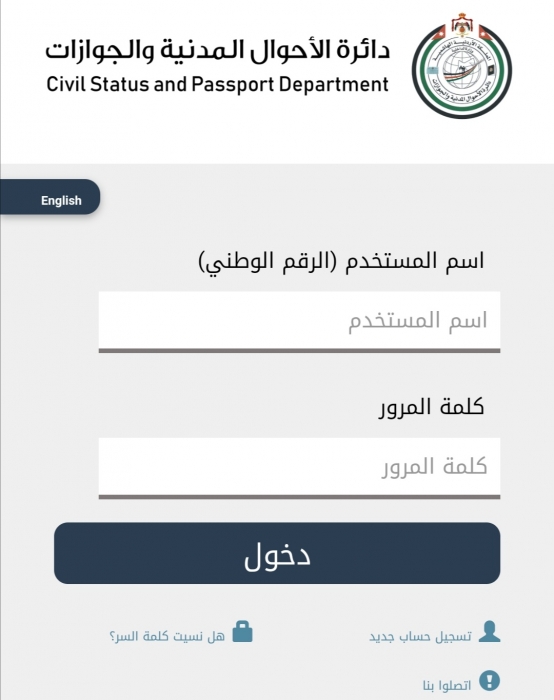 الأحوال المدنية تطلق حملة توعوية للترويج لخدماتها الإلكترونية .. رابط