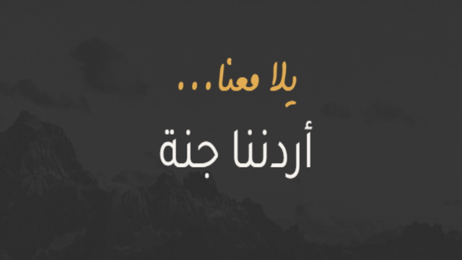 أعداد المشاركين بأردننا جنة تتخطى الـ 106 آلاف خلال 5 أشهر