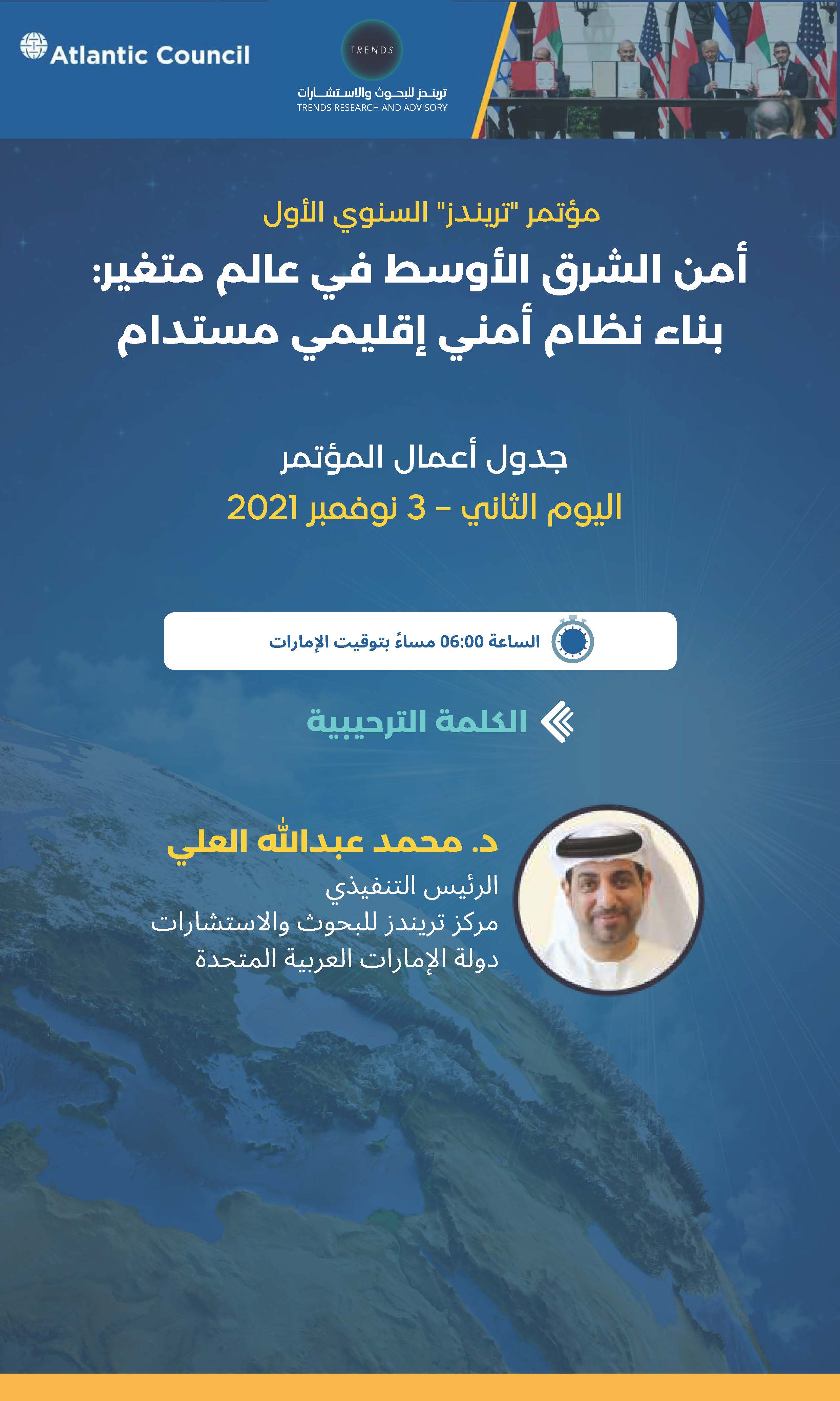 مركز تریندز یستشرف مستقبل أمن الشرق الأوسط في عالم  متغیر