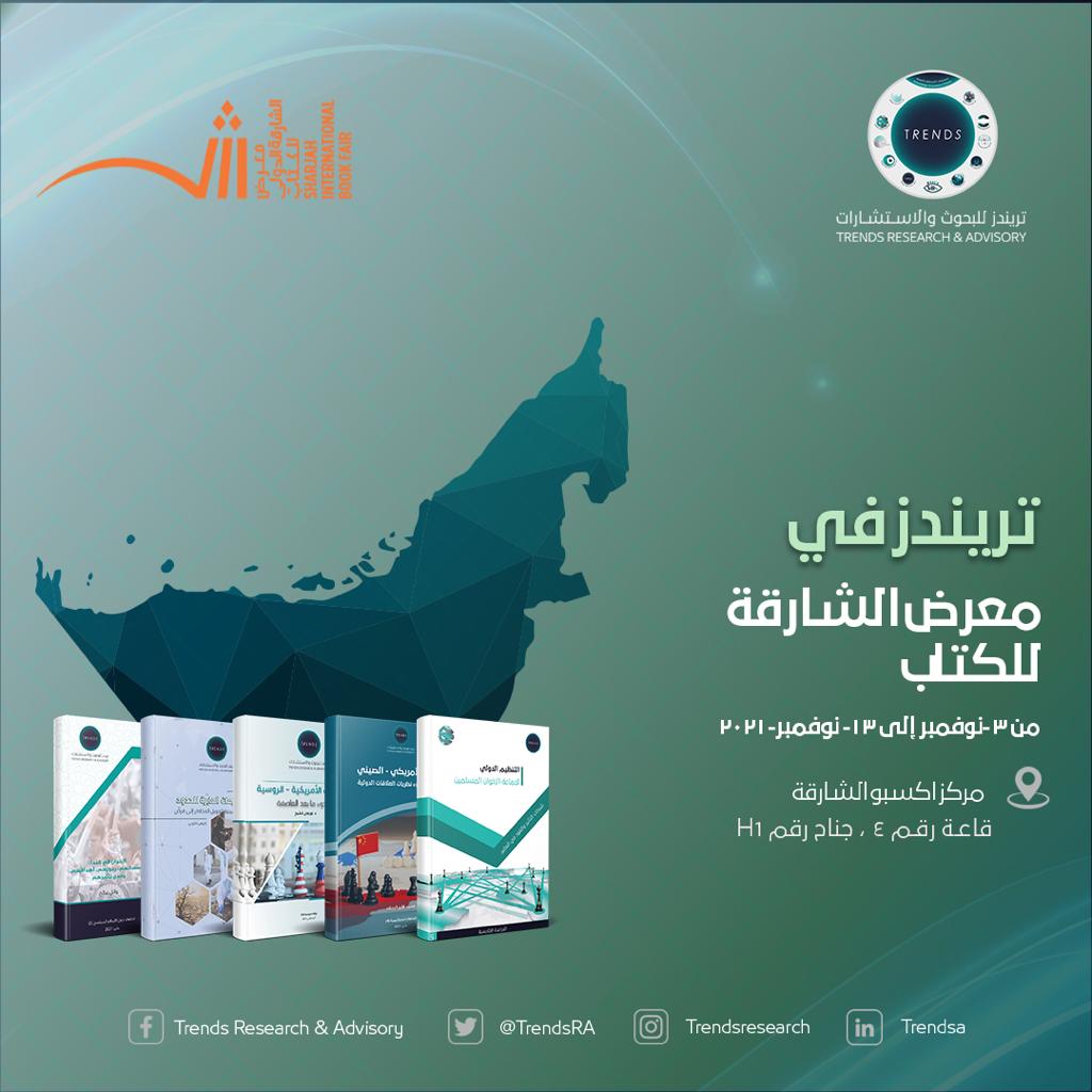 تریندز یثري الشارقة الدولي للكتاب بأكثر من 120 إصداراً علمیاً ومعرفیاً فریداً
