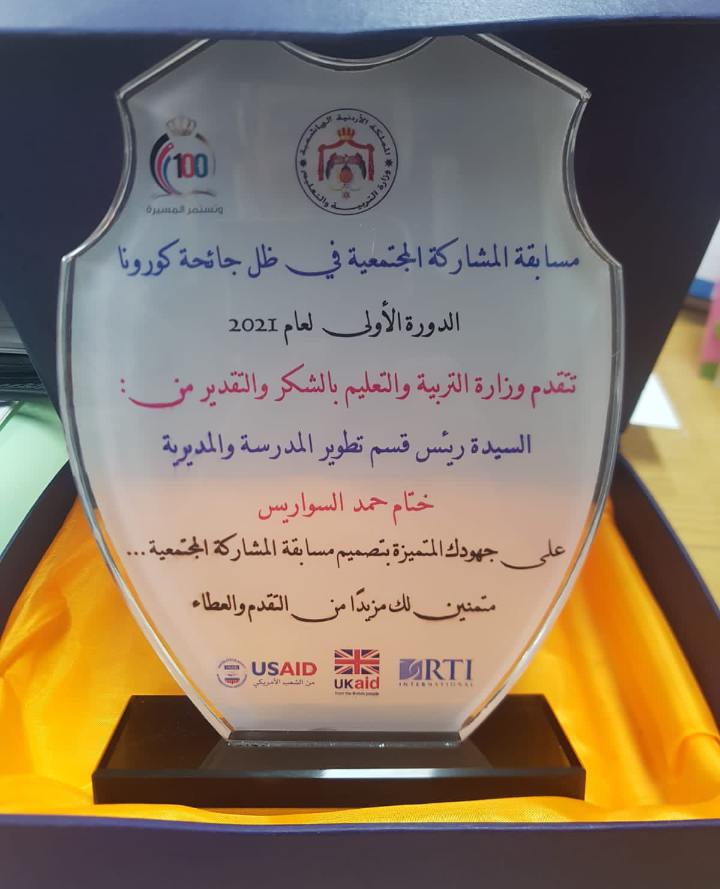 حفل تكريم المديريات الفائزة بمسابقة نحو مشاركة مجتمعية فاعلة 