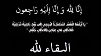 هاني علي حجازي في ذمة الله