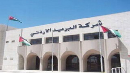 مطالبة الحكومة بحل قضية تأخر صرف رواتب العاملين في البريد الأردني