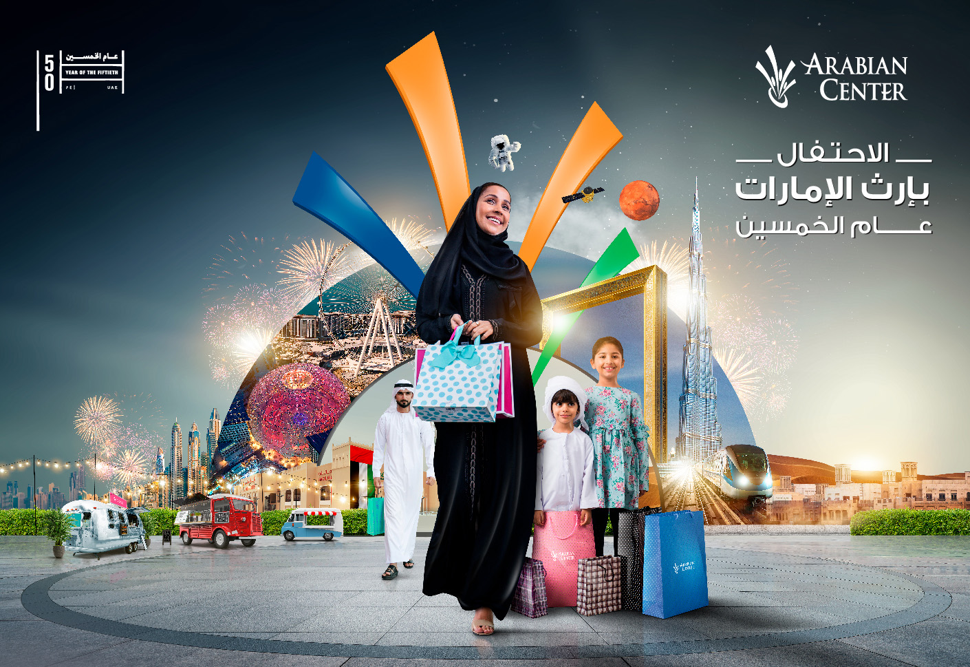 أرابیان سنتر مول یحتفل بإرث الإمارات في عام الخمسین