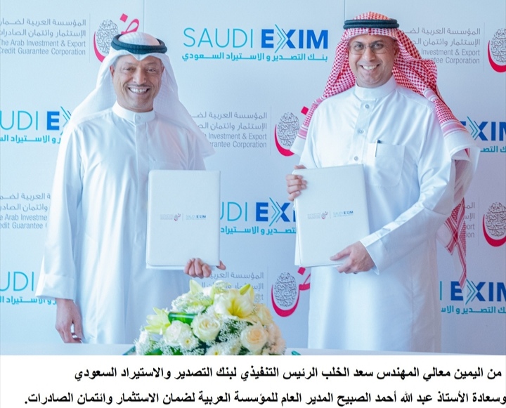 ضمان الاستثمار توقع اتفاقيات مع بنك التصدير  والاستيراد السعودي بقيمة تتجاوز 100 مليون دولار