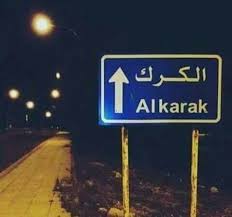 تربية الكرك تنظم مشغلاً تدريبياً حول التخطيط الإجرائي