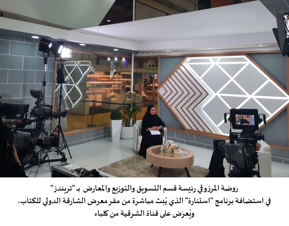 نائب حاكم الشارقة وزكي نسيبة زارا الجناح وثمّنا إصدارات مركز  تريندز العلمية