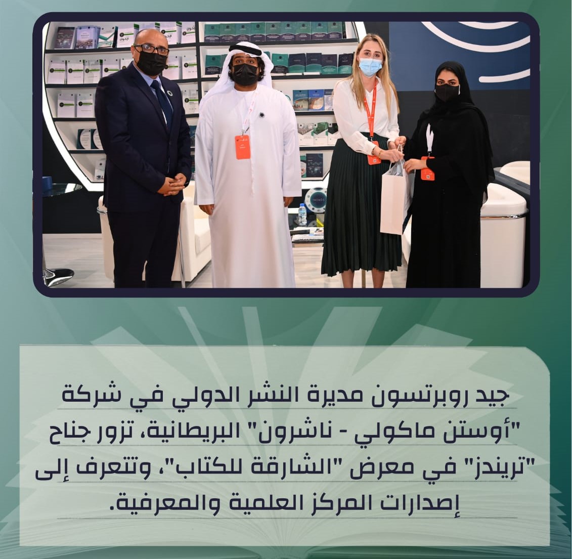 نائب حاكم الشارقة وزكي نسيبة زارا الجناح وثمّنا إصدارات مركز  تريندز العلمية