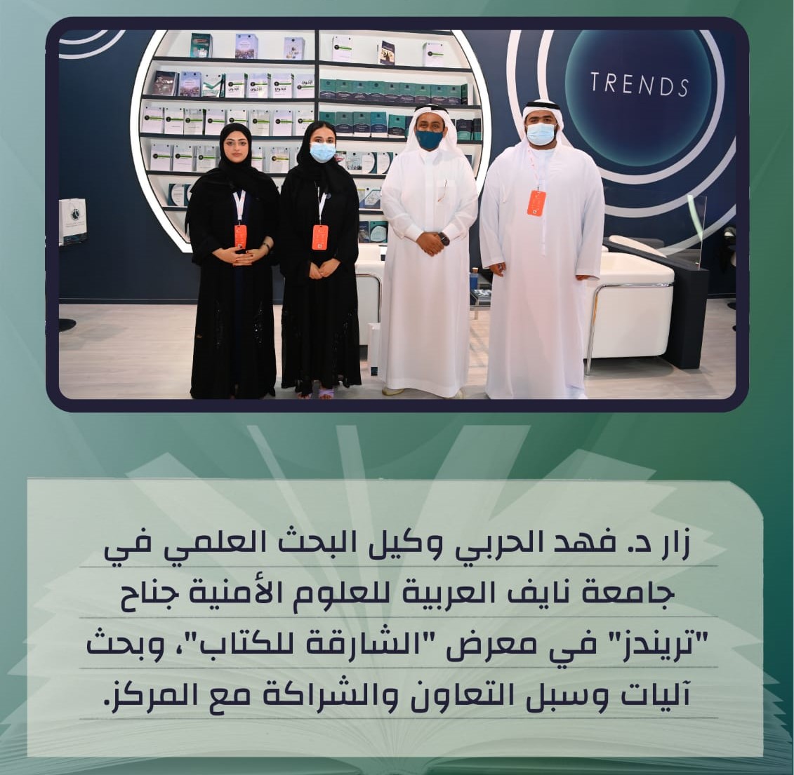 نائب حاكم الشارقة وزكي نسيبة زارا الجناح وثمّنا إصدارات مركز  تريندز العلمية