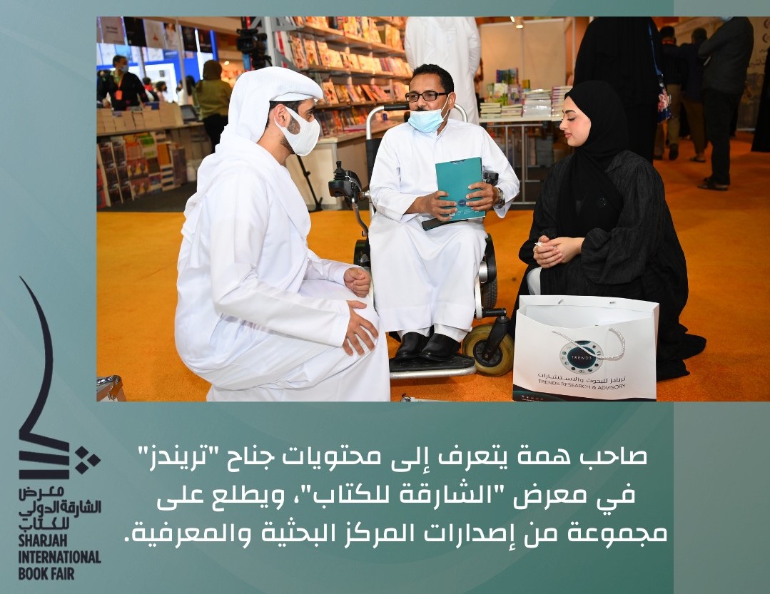 نائب حاكم الشارقة وزكي نسيبة زارا الجناح وثمّنا إصدارات مركز  تريندز العلمية