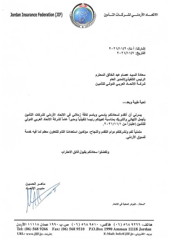 عصام عبد الخالق رئيساً تنفيذياً ومديراً عاماً لشركة الاتحاد العربي الدولي للتأمين