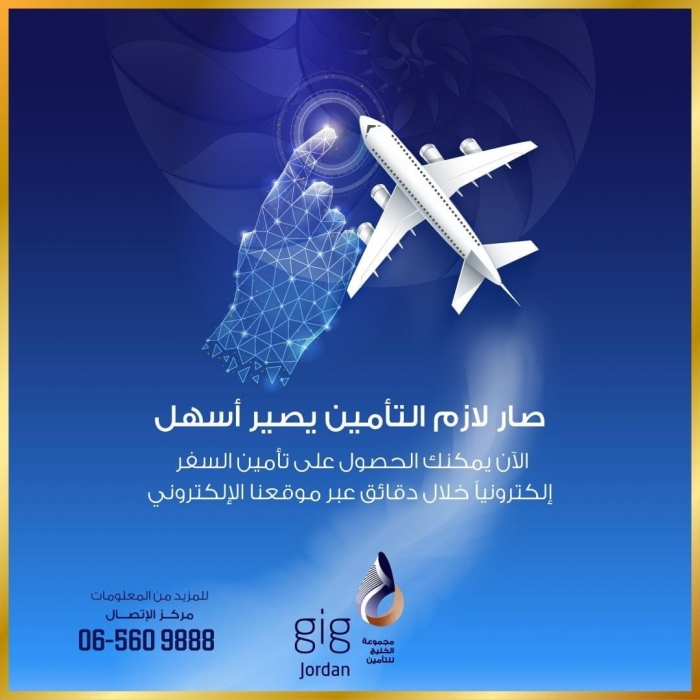 تأمين السفر الإلكتروني خلال دقائق مع gigJordan