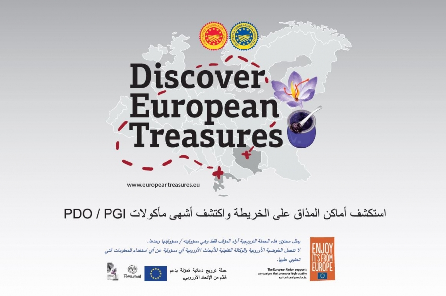 وسائل الإعلام في الإمارات ترحب بحملة Treasures Europe Discover مع  إنطلاقتھا لأول مرة في دبي لإضفاء نكھة ممیزة على الأطباق المحلیة