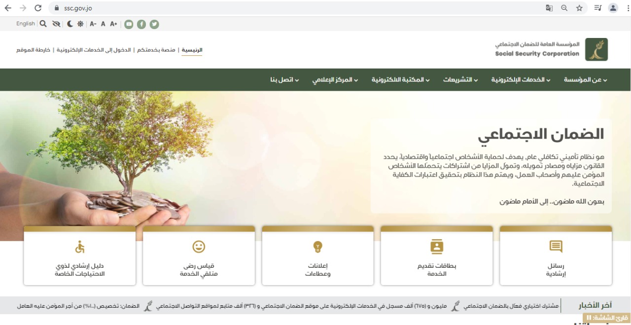 الضمان تطلق موقعها الجديد بمميزات خاصة