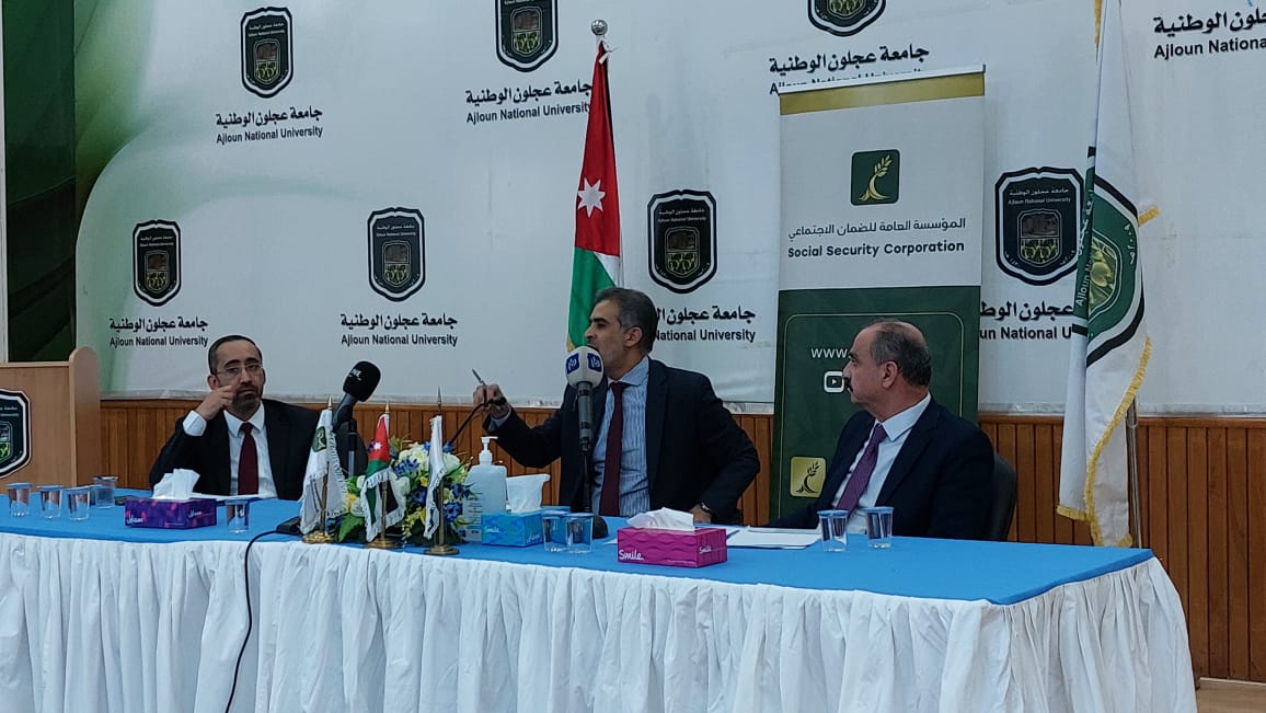لقاء حواري في جامعة عجلون الوطنية لمناقشة التعديلات المقترحة على قانون الضمان
