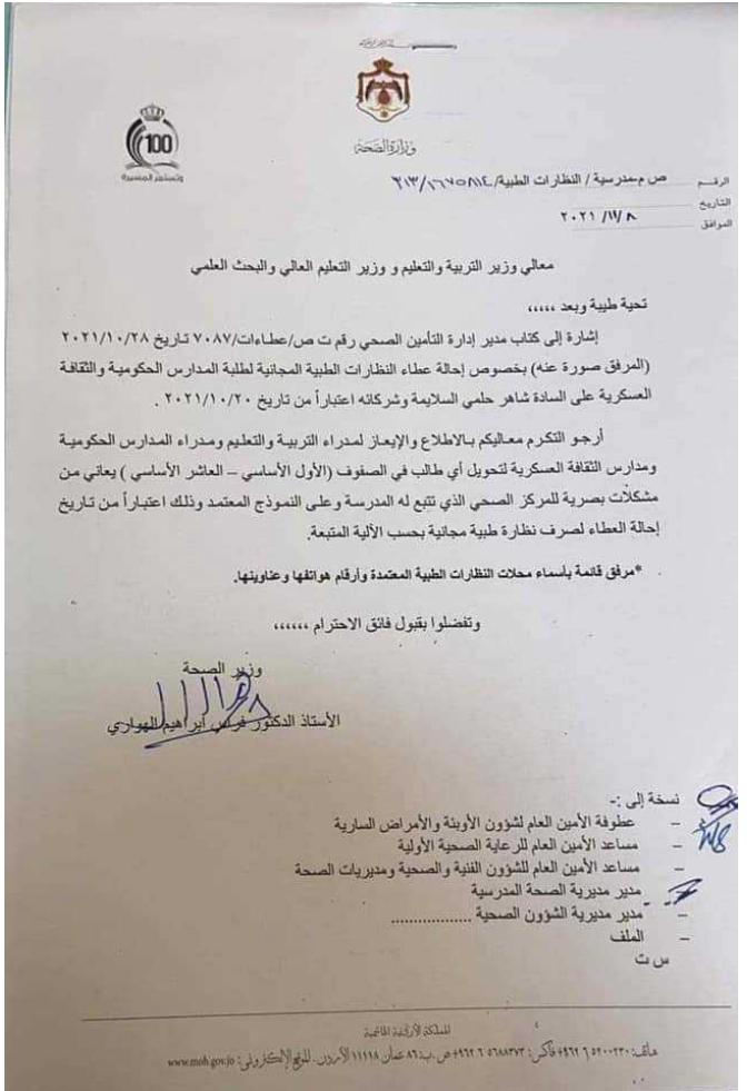 نظارات طبية مجانية لطلبة المدارس