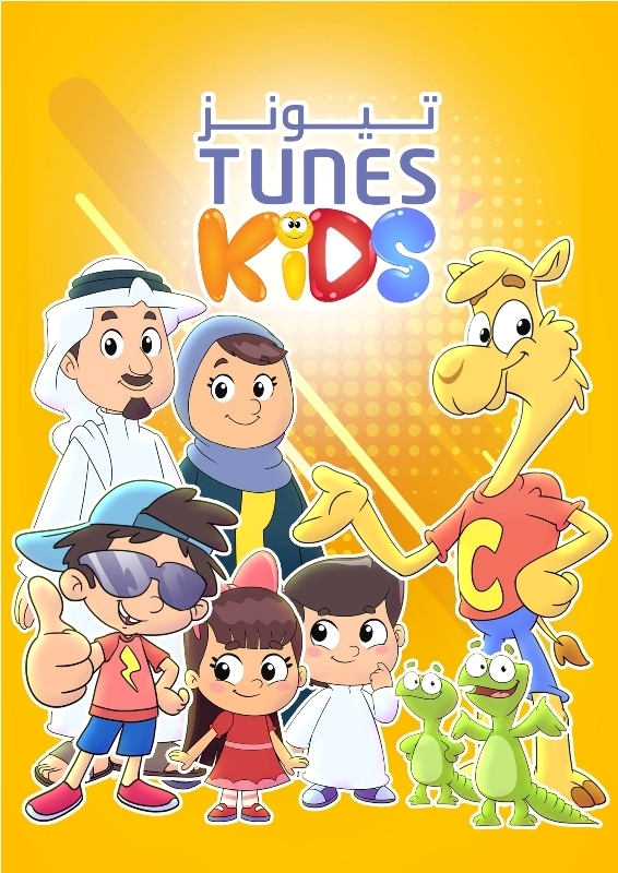 مرور عام على انطلاقة  قناة « TUNES KIDS »  الخليجية والعربية
