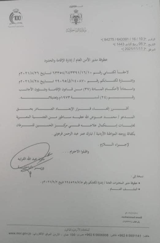 رسميا وزير الداخلية يقرر الغاء قرار ابعاد عامل مصري مصاب بالسرطان