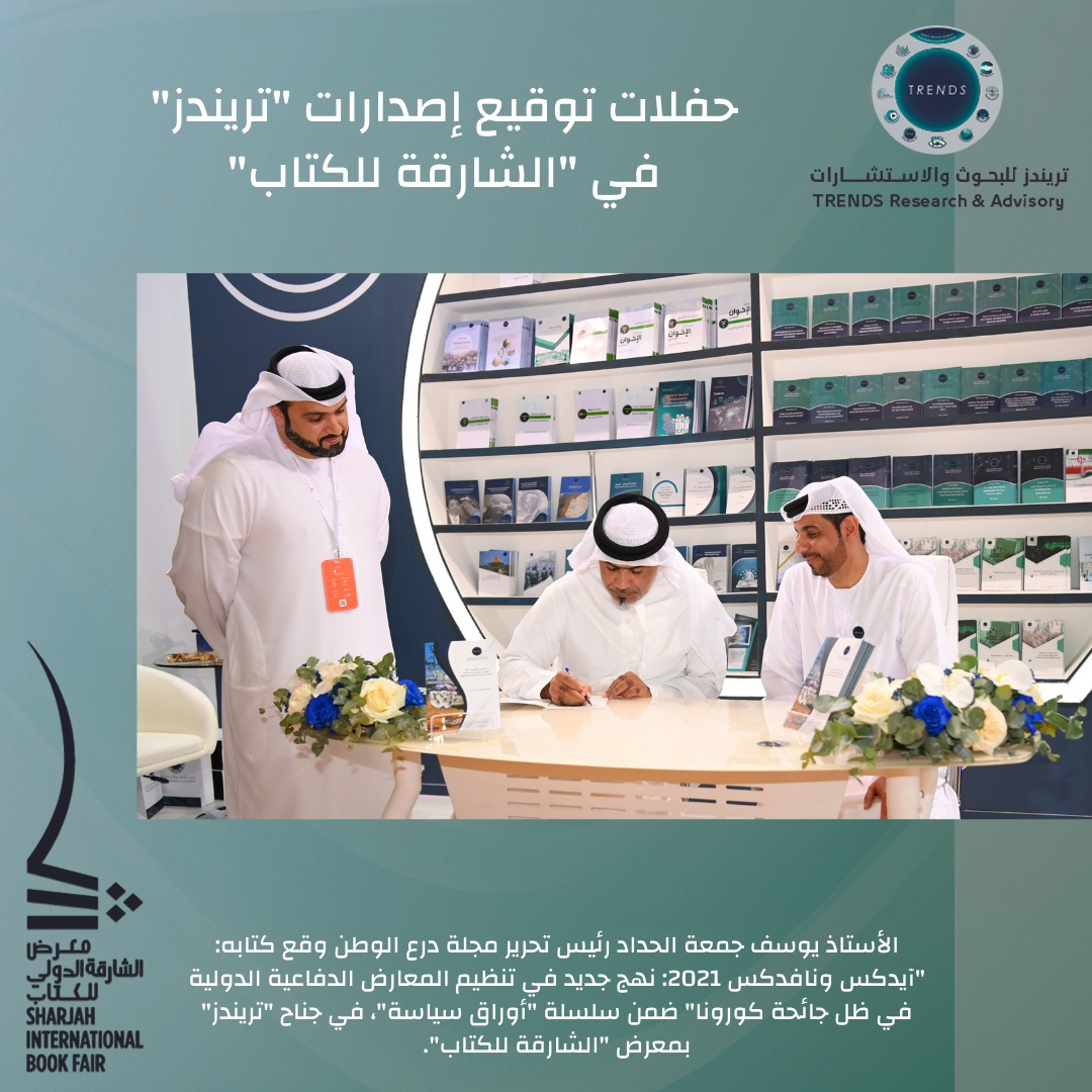 باحثو ومؤلفو تریندز یوقعون 9 إصدارات جدیدة في معرض  الشارقة للكتاب