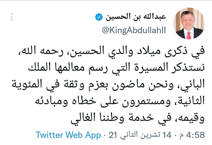 الملك بذكرى ميلاد الحسين: مستمرون على خطاه