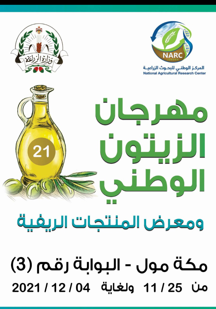 حداد: مشاركات المزارعين في مهرجان الزيتون الوطني ٢١ مجانية