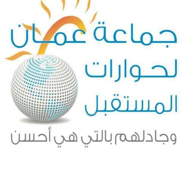 جماعة عمان  تدعو إلى حماية الرأي العام الأردني وتقترح آلية لذلك