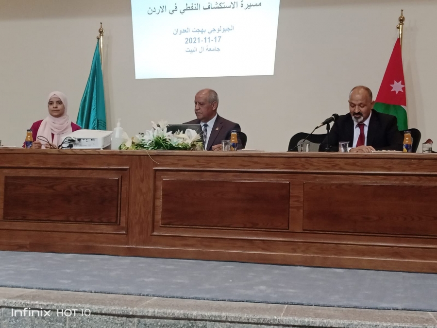 محاضرة في جامعة آل البيت عن مسيرة  الإستكشاف النفطي في الأردن