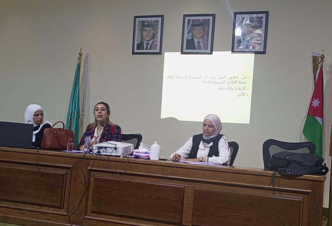 محاضرة توعوية بالنصوص القانونيه التي توضح حقوق العامل وانظمة العمل والعمال  في جامعة ال البيت