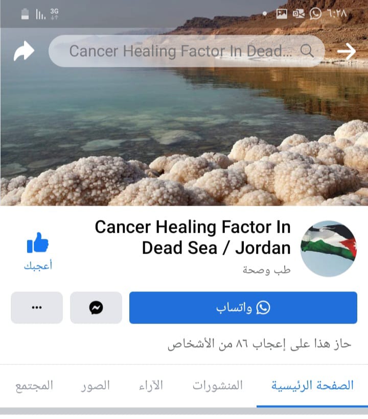 صفحة فيسبوكية تروج البحر الميت كعامل يسرع علاج السرطان